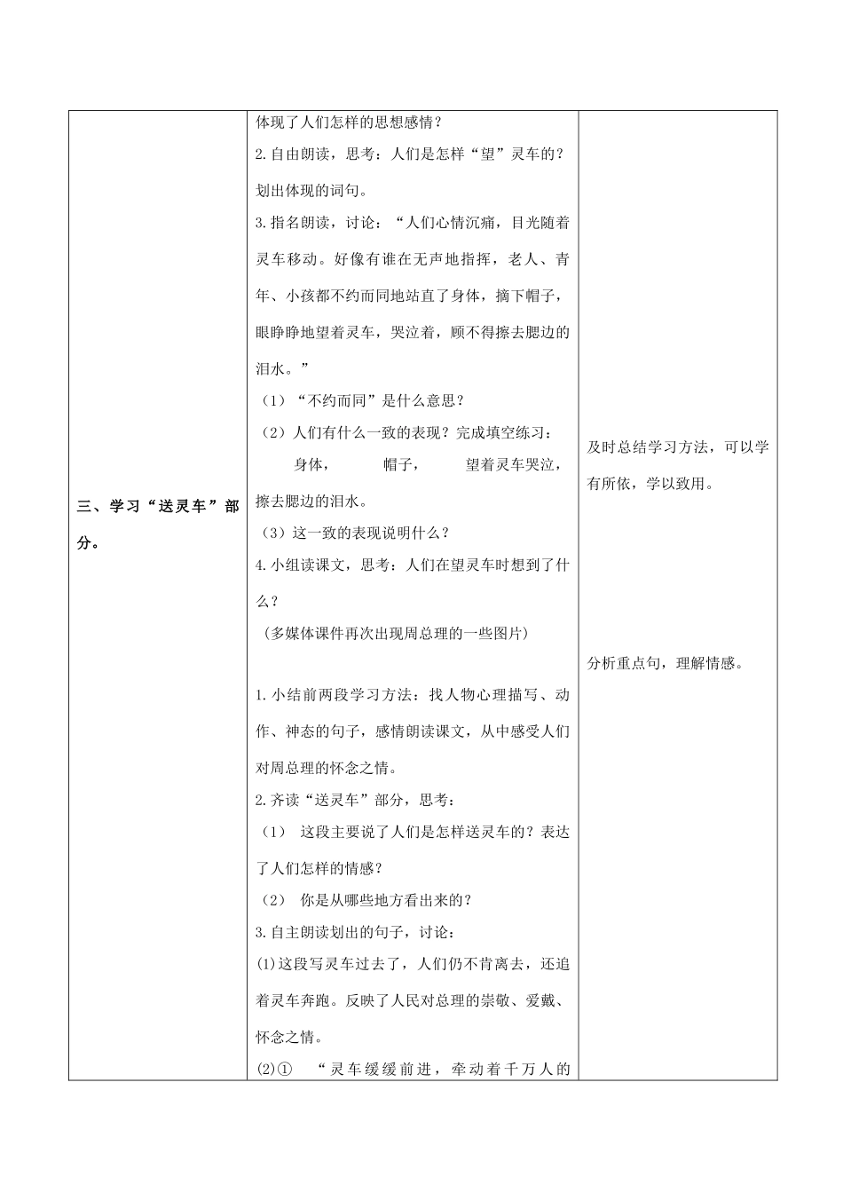 五年级语文上册 14《十里长街送总理》教案1 浙教版-浙教版小学五年级上册语文教案_第3页
