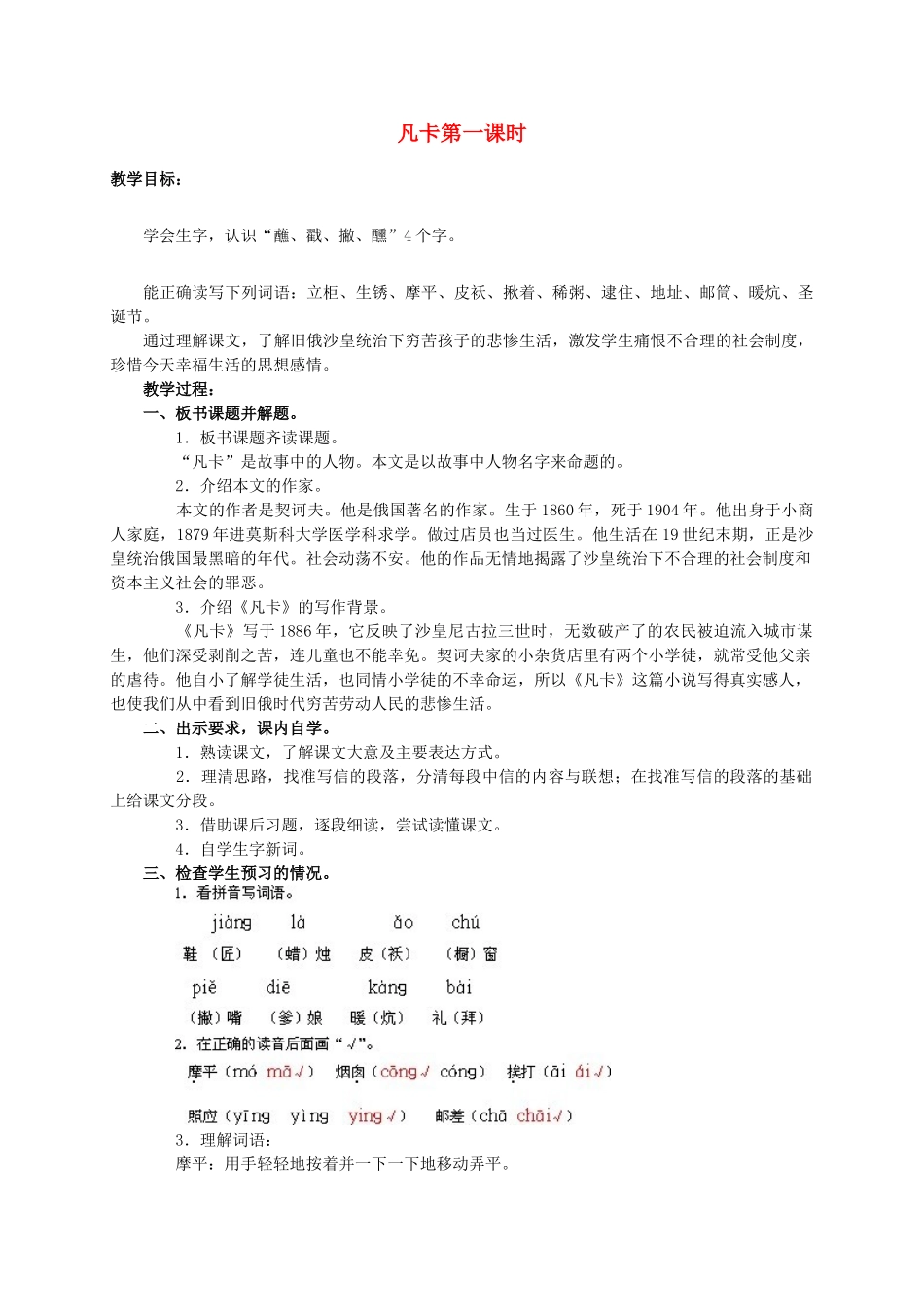 六年级语文下册 凡卡4教案 人教新课标版_第1页