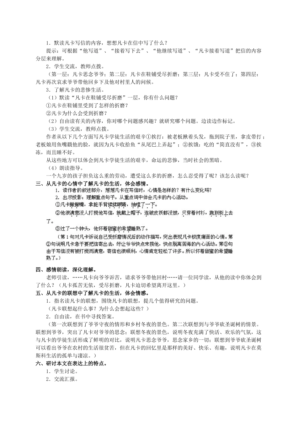 六年级语文下册 凡卡4教案 人教新课标版_第3页