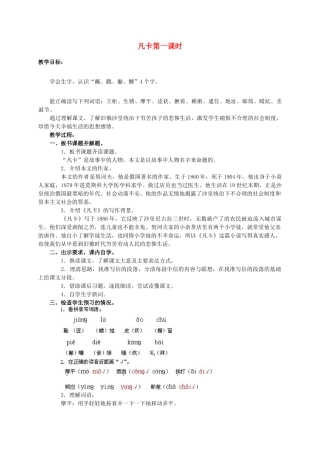 六年级语文下册 凡卡4教案 人教新课标版