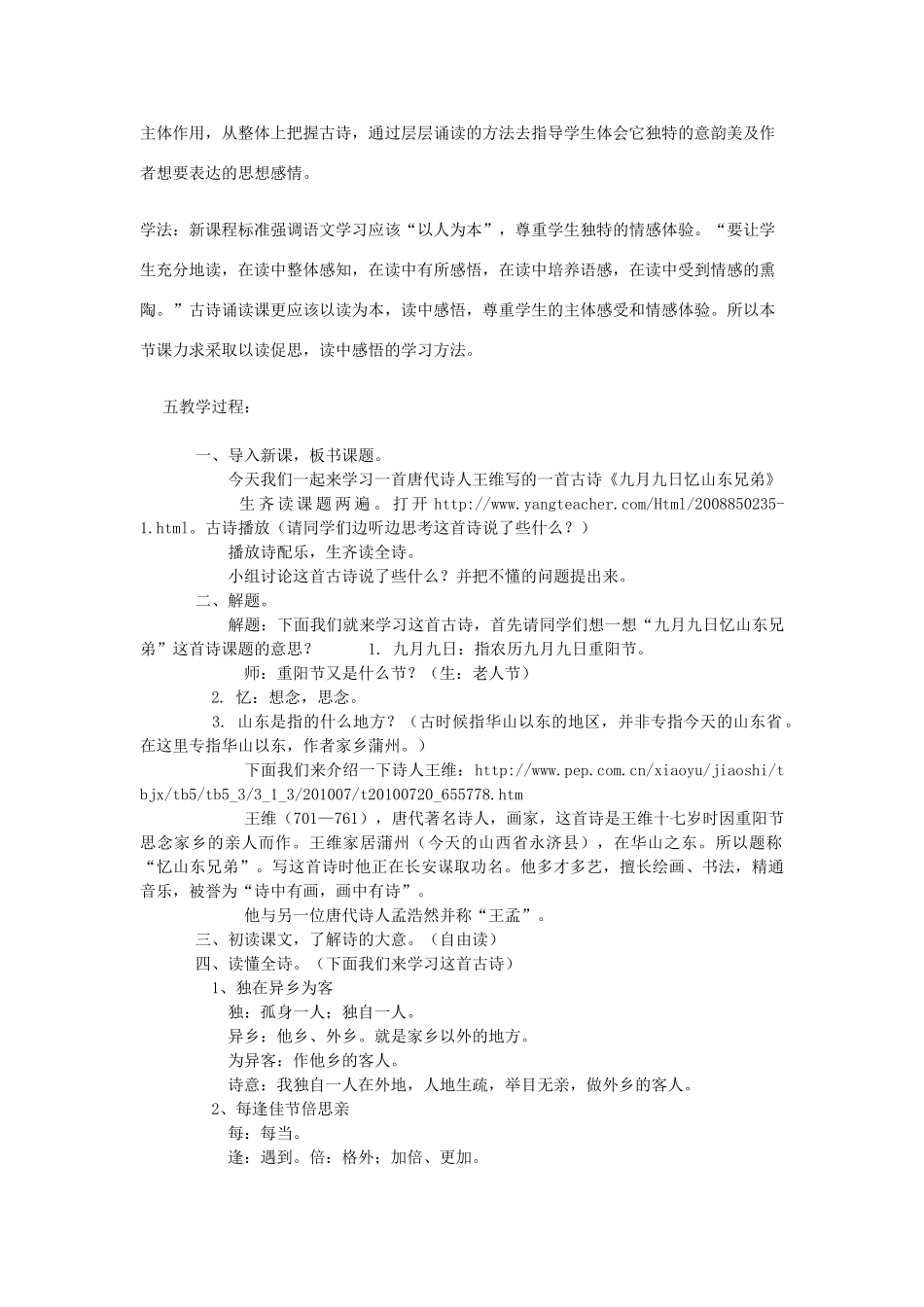 四年级语文下册 4.3九月九日忆山东兄弟教案4 长春版-长春版小学四年级下册语文教案_第2页
