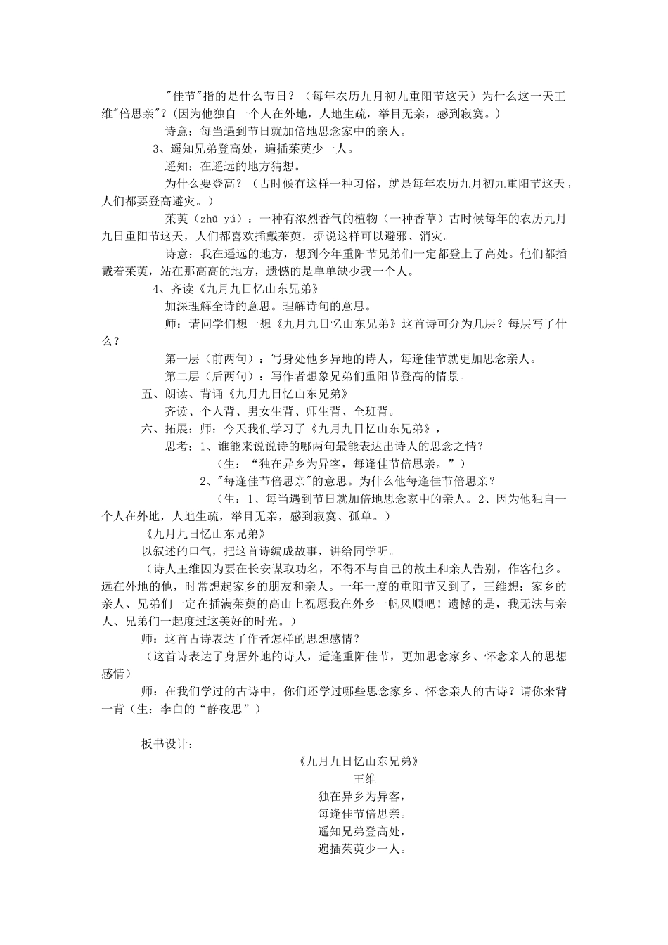 四年级语文下册 4.3九月九日忆山东兄弟教案4 长春版-长春版小学四年级下册语文教案_第3页
