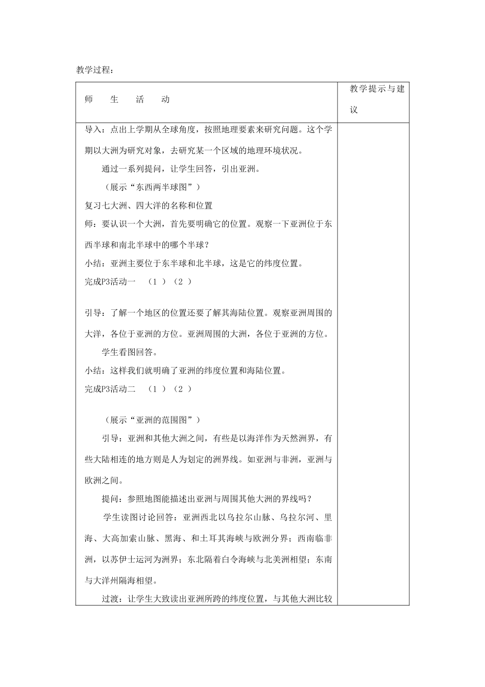 七年级地理下册 第六章 第一节《自然环境》教案 新人教版_第3页
