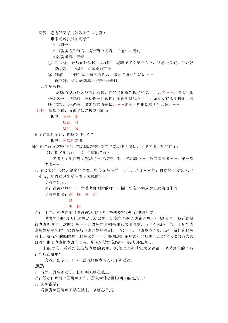 秋二年级语文上册《野兔》教学设计 沪教版-沪教版小学二年级上册语文教案_第2页