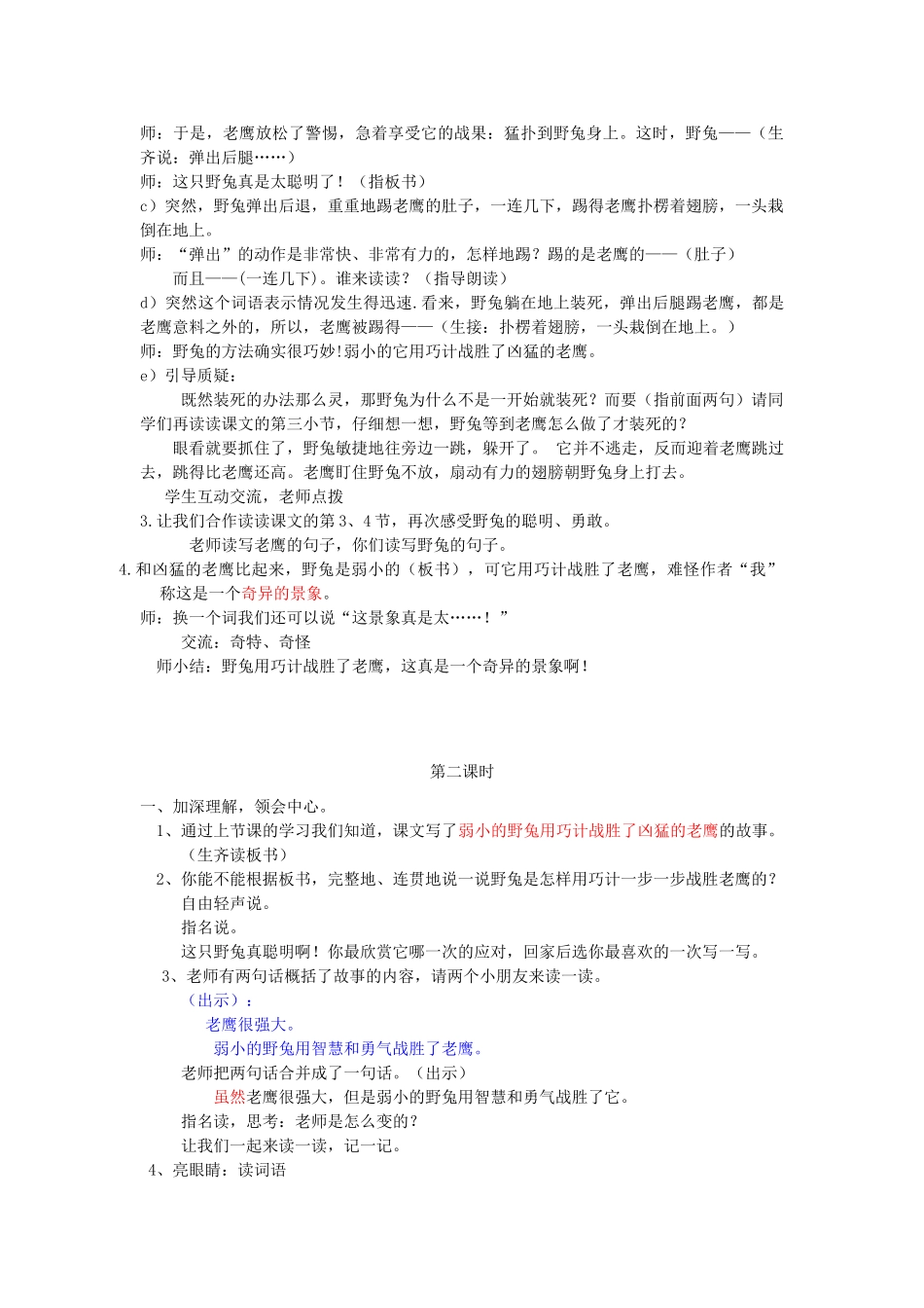 秋二年级语文上册《野兔》教学设计 沪教版-沪教版小学二年级上册语文教案_第3页