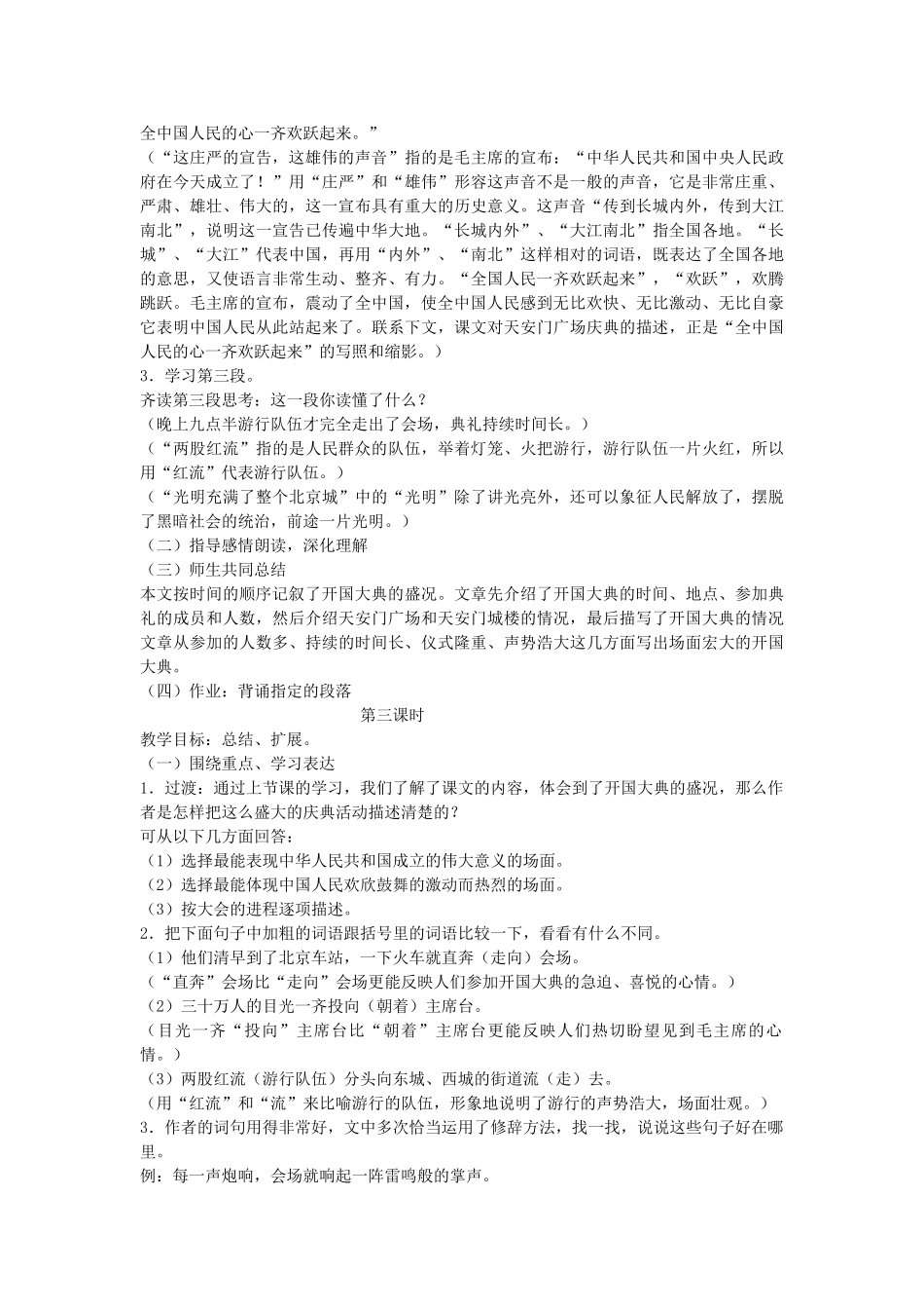 五年级语文上册 第六单元 18 开国大典教案2 鲁教版五四制-鲁教版五四制小学五年级上册语文教案_第3页