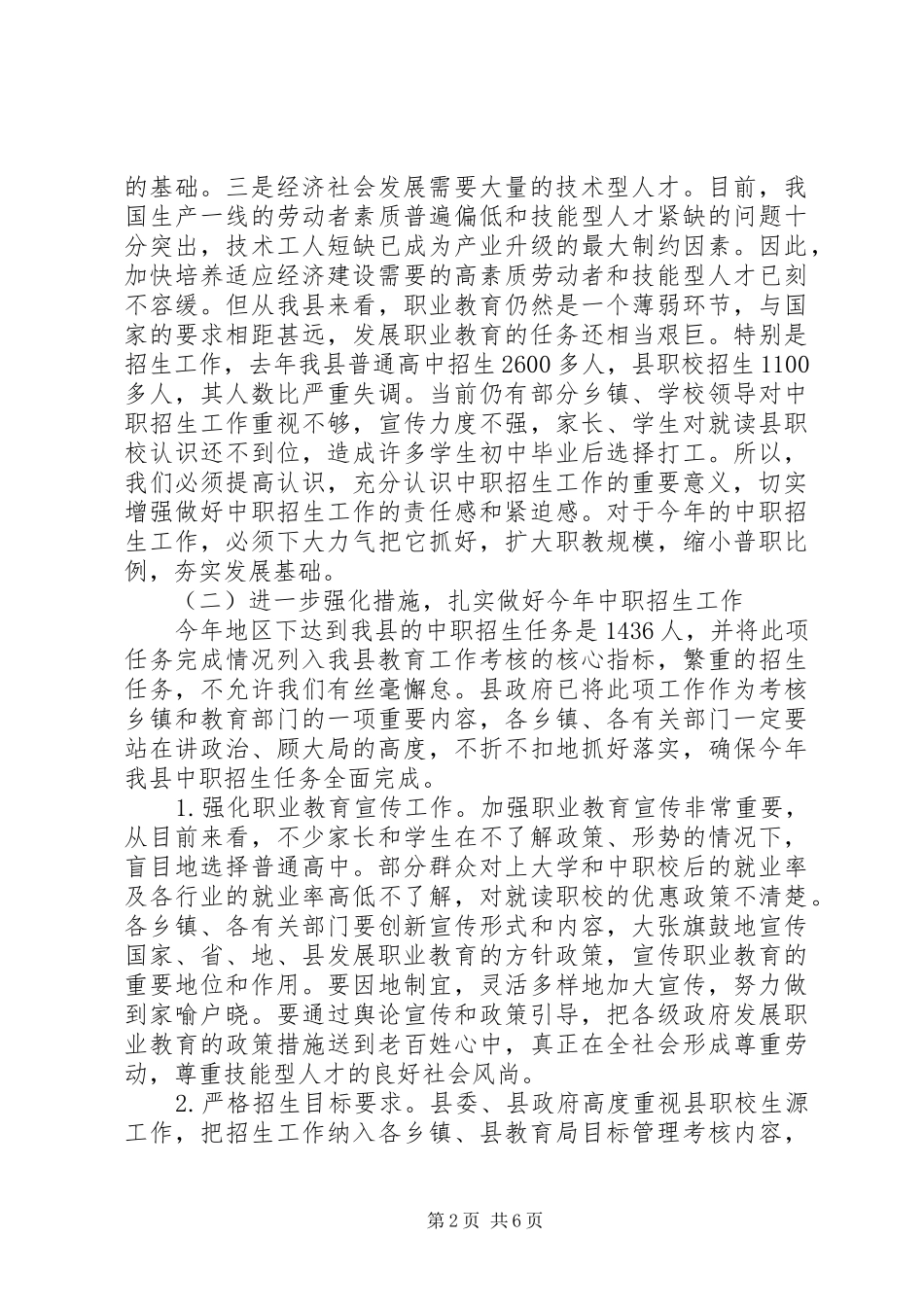 领导在招生暨安全工作会讲话发言_第2页