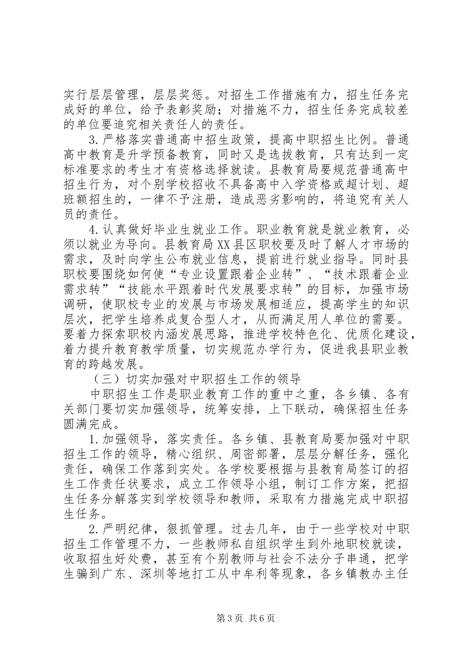 领导在招生暨安全工作会讲话发言_第3页