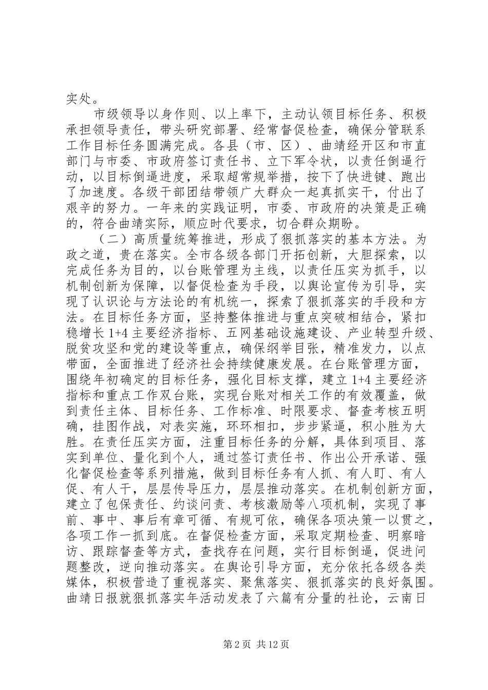 在全市XX年狠抓落实年工作会议上的讲话发言_第2页