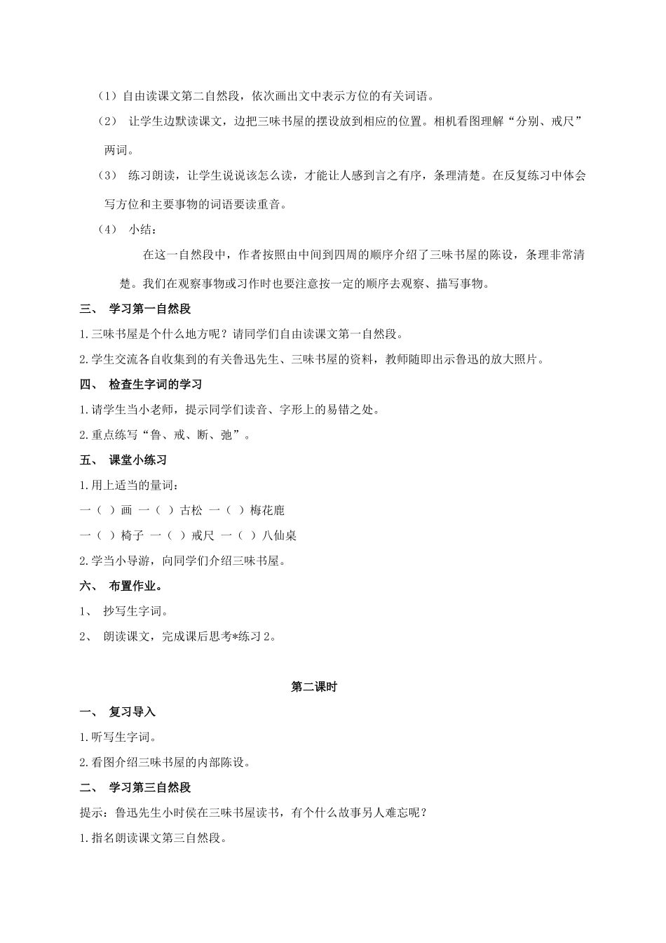四年级语文上册 三味书屋 2教案 人教版_第2页