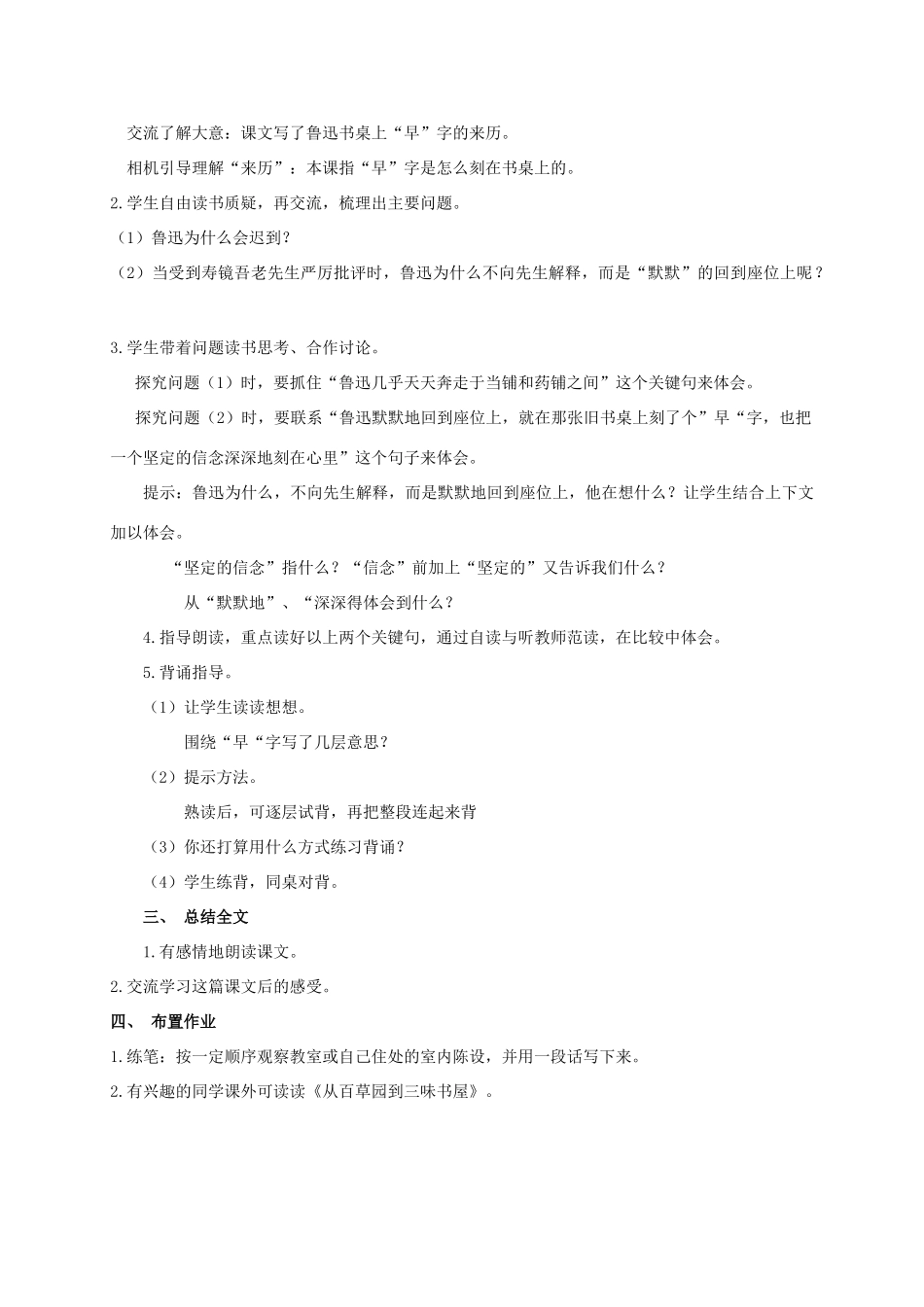 四年级语文上册 三味书屋 2教案 人教版_第3页