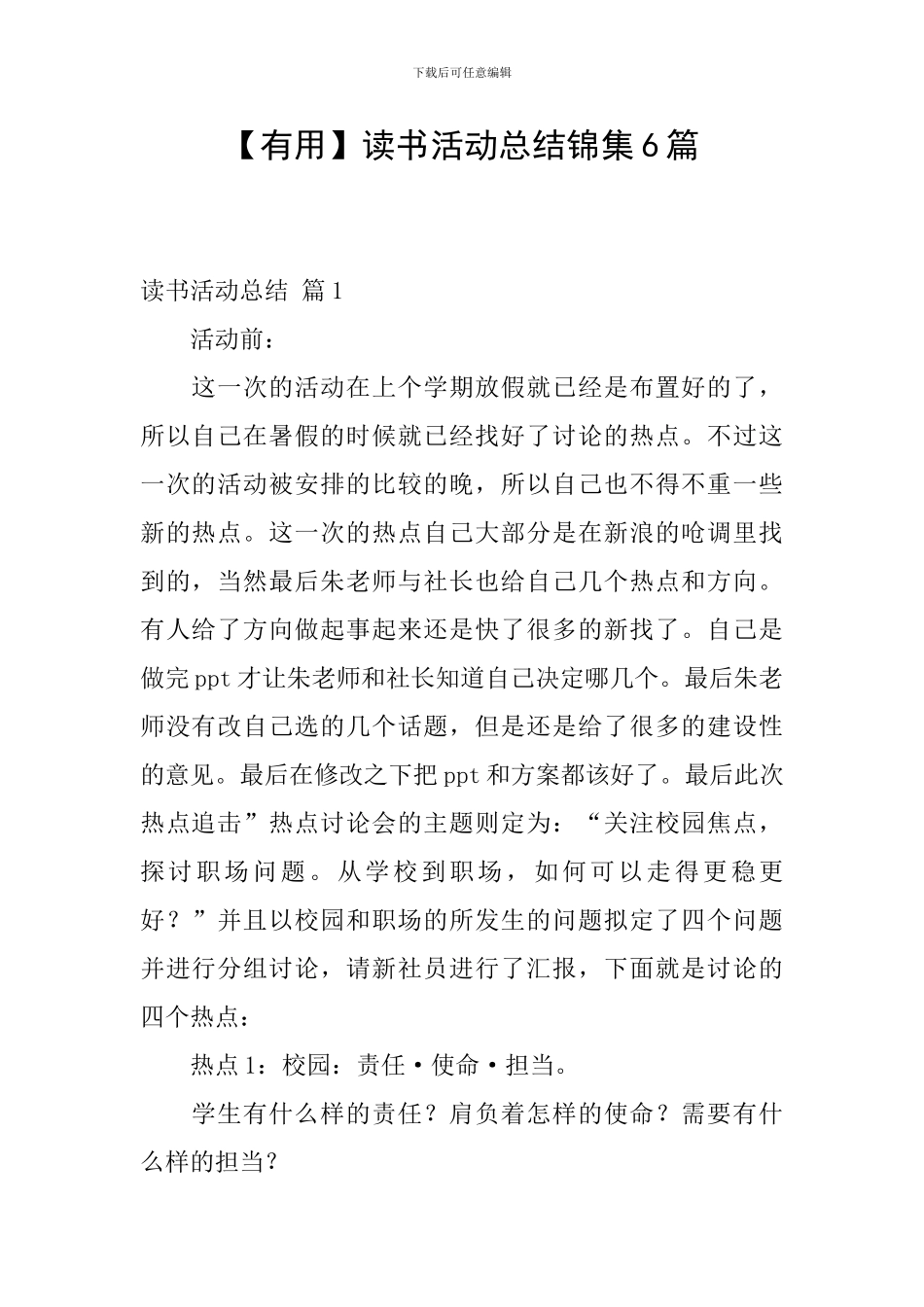 【实用】读书活动总结锦集6篇_第1页