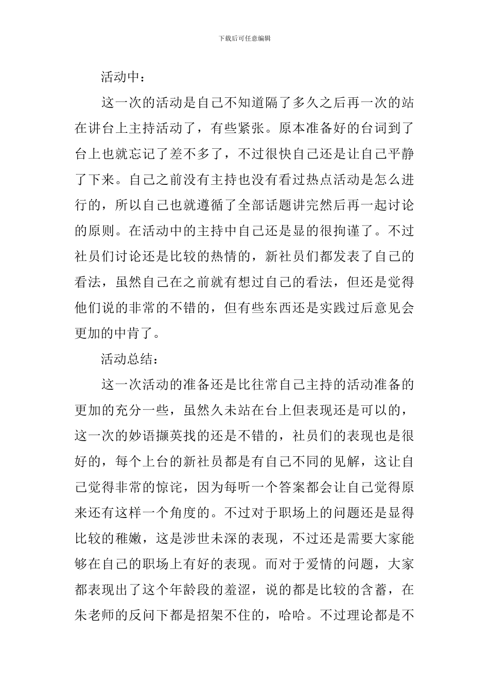 【实用】读书活动总结锦集6篇_第3页