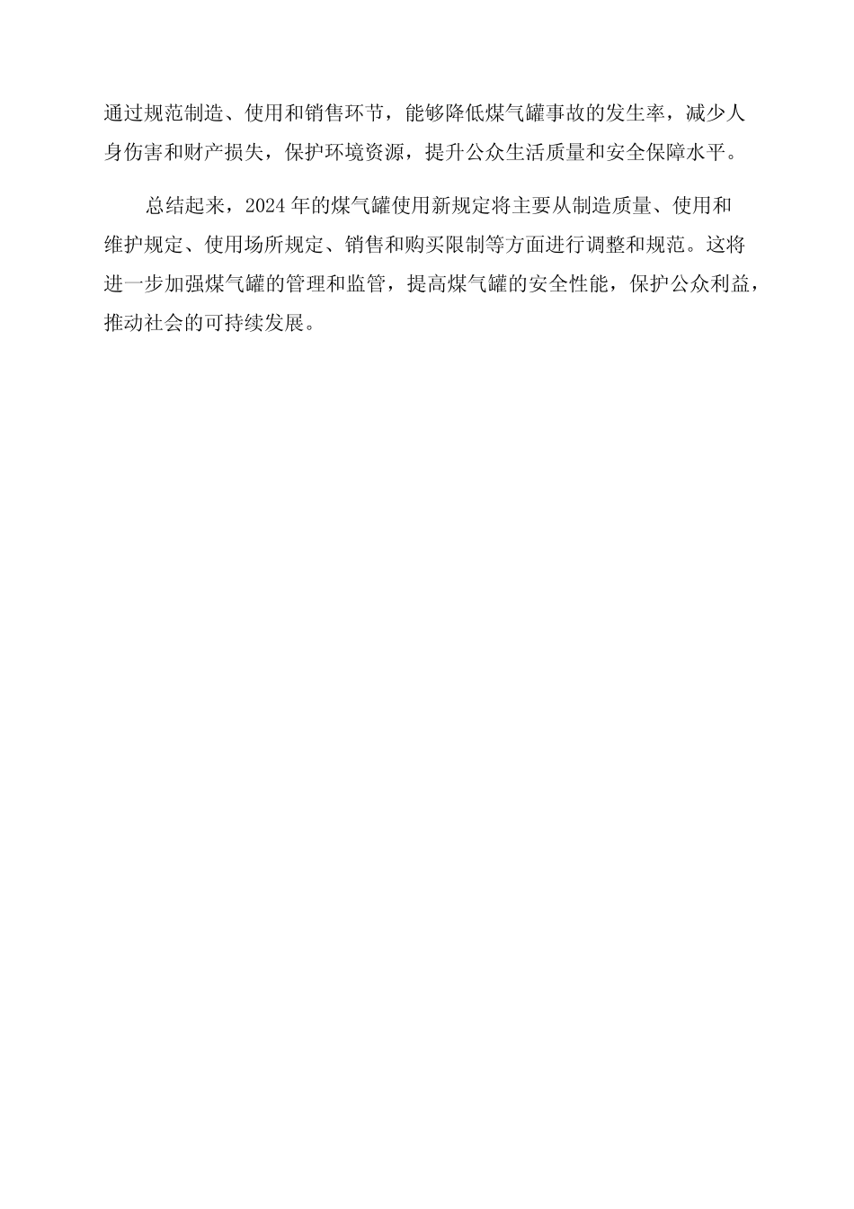 2024煤气罐使用新规定 _第2页