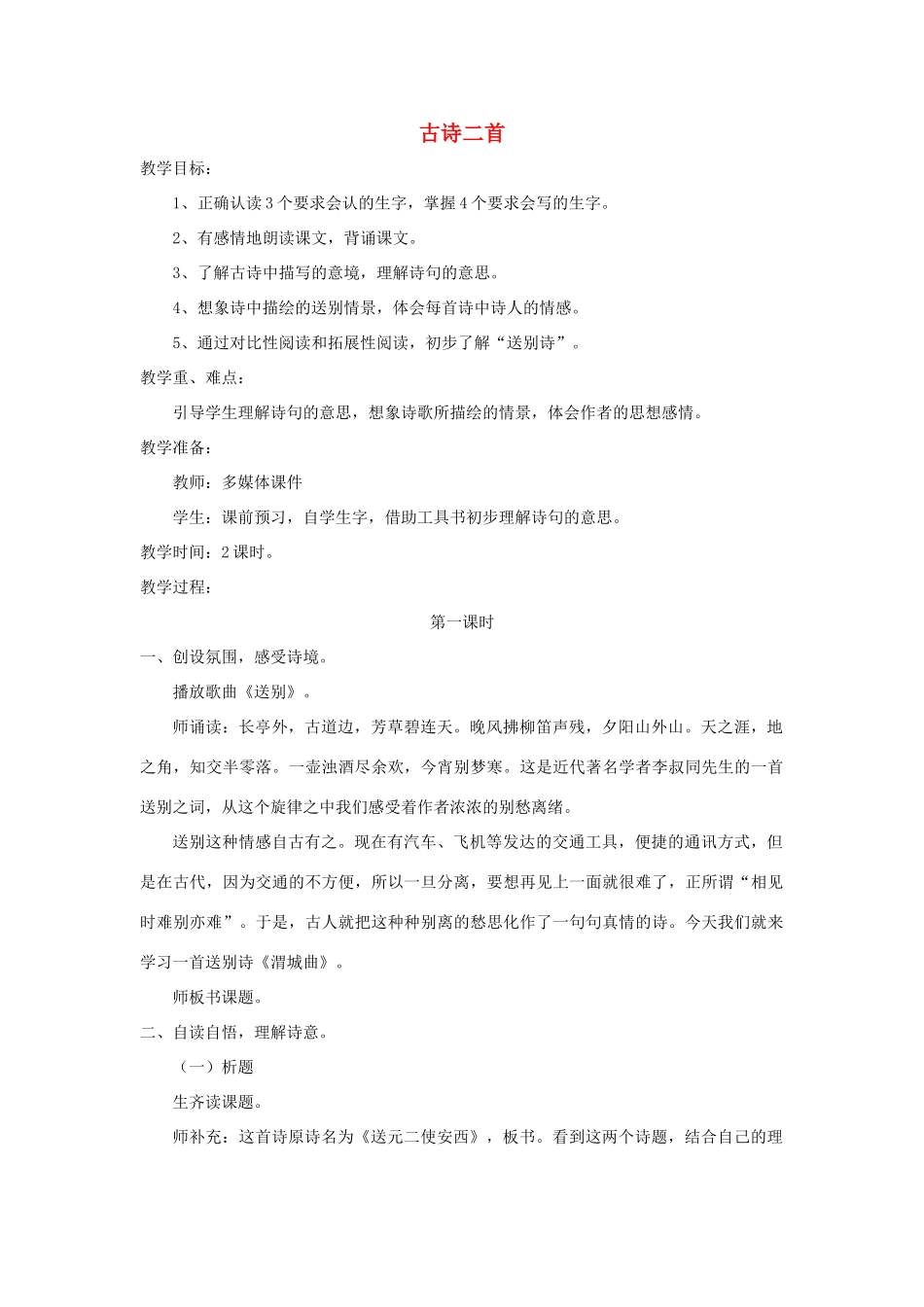 五年级语文上册 第三单元 11《古诗二首》名师教案（品悟诗情） 冀教版-冀教版小学五年级上册语文教案_第1页