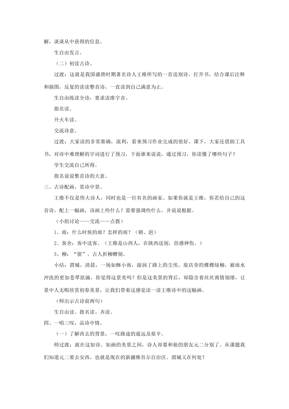 五年级语文上册 第三单元 11《古诗二首》名师教案（品悟诗情） 冀教版-冀教版小学五年级上册语文教案_第2页