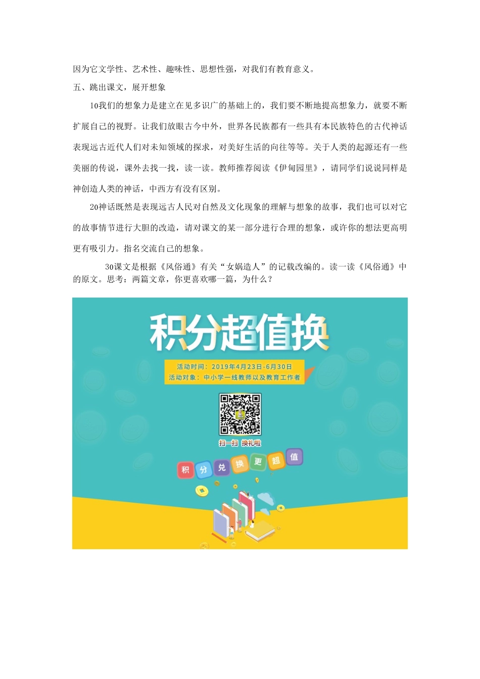 五年级语文上册 第30课《女娲造人》教案 西师大版-西师大版小学五年级上册语文教案_第3页