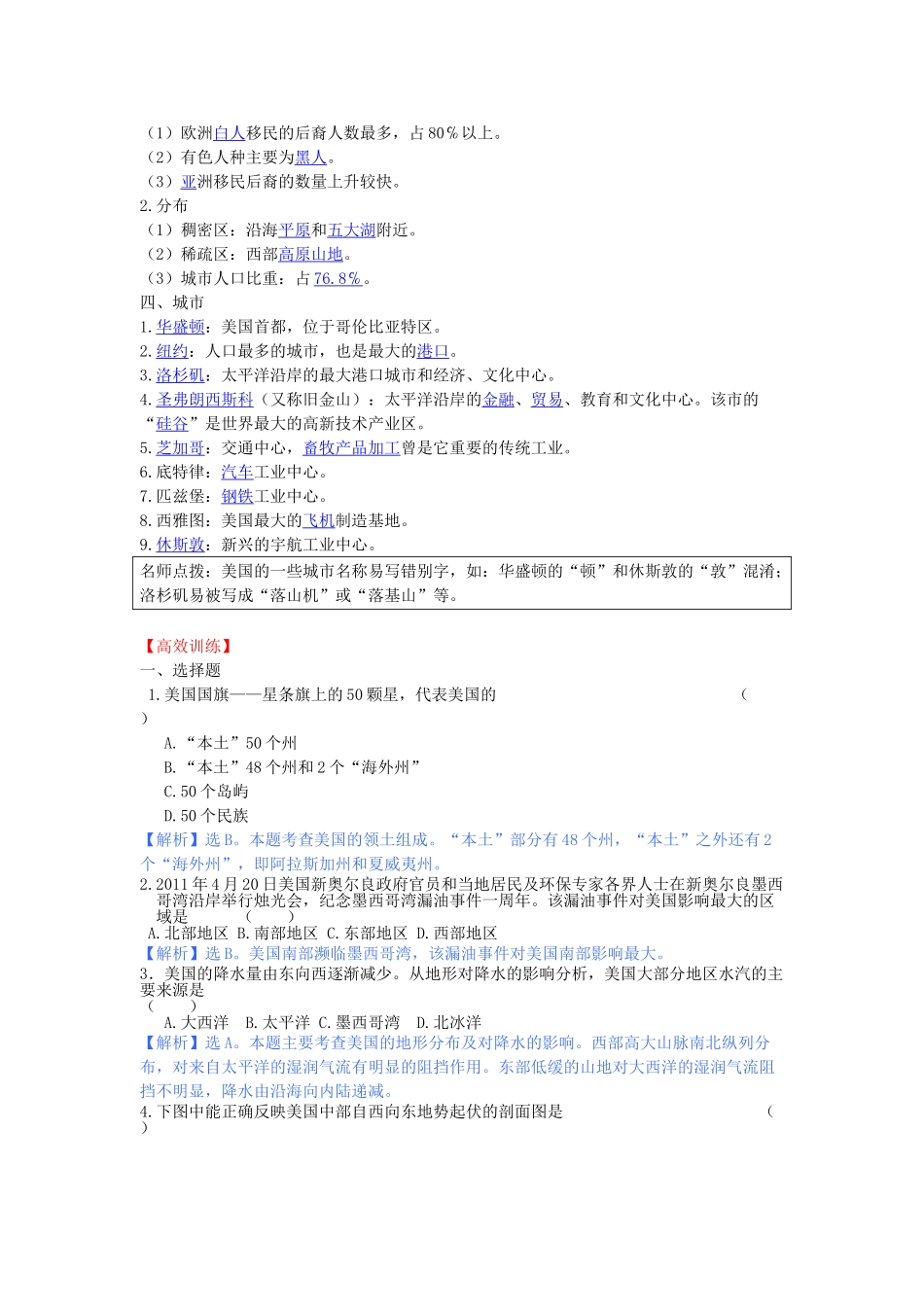 七年级地理下册 第八章 认识国家 第五节 美国自主学习和高效训练 （新版）湘教版_第2页
