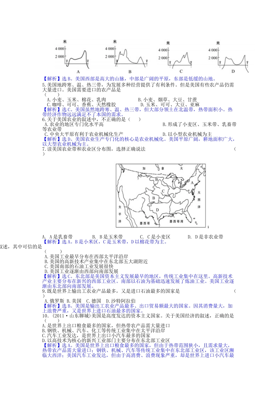 七年级地理下册 第八章 认识国家 第五节 美国自主学习和高效训练 （新版）湘教版_第3页