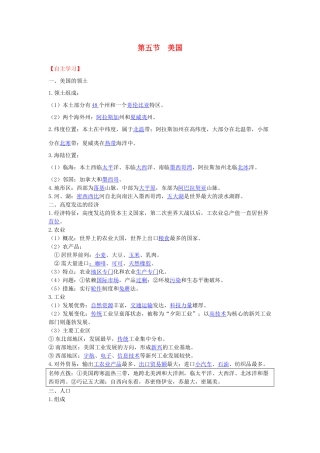 七年级地理下册 第八章 认识国家 第五节 美国自主学习和高效训练 （新版）湘教版