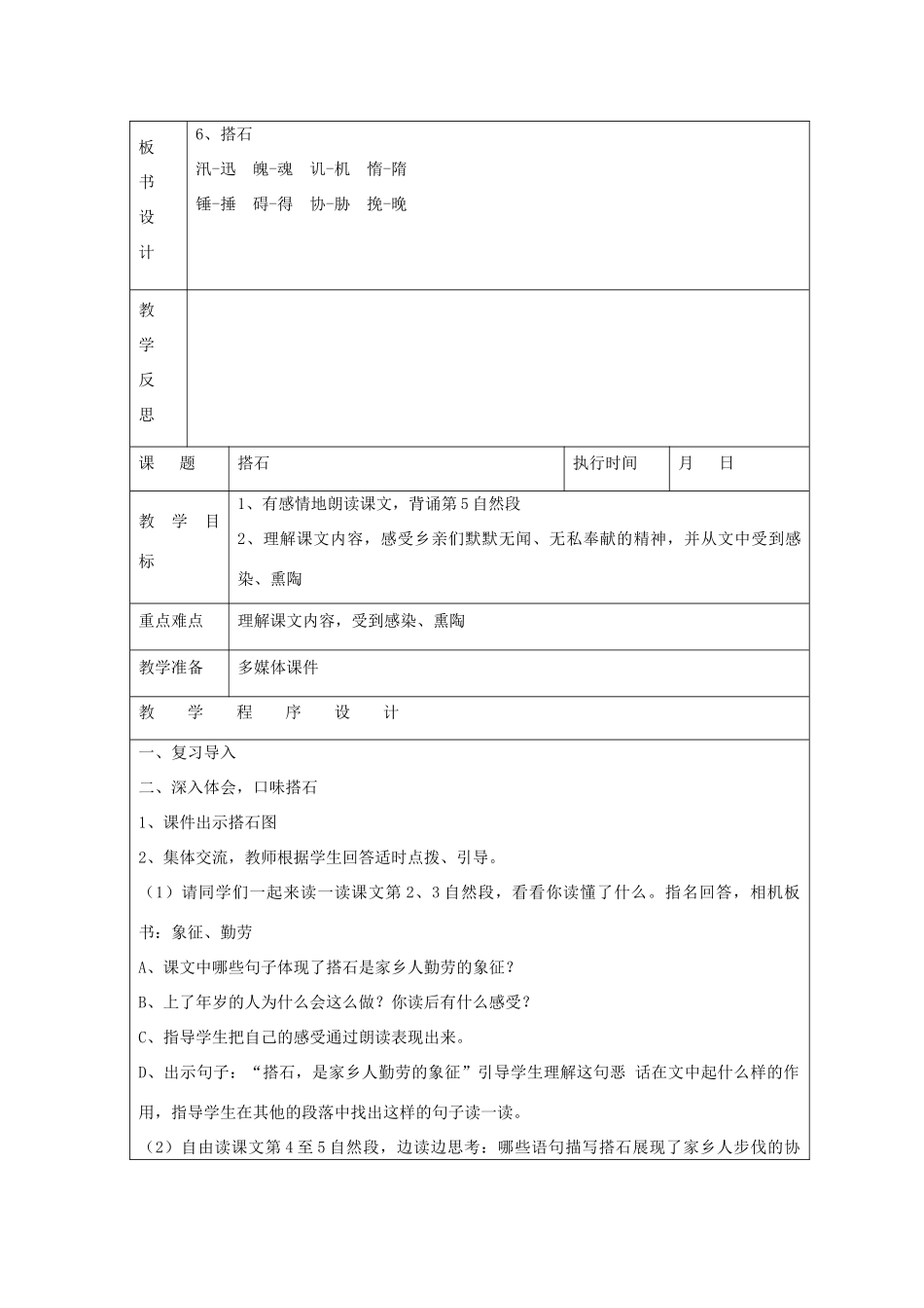 六年级语文下册 搭石教案 湘教版_第2页