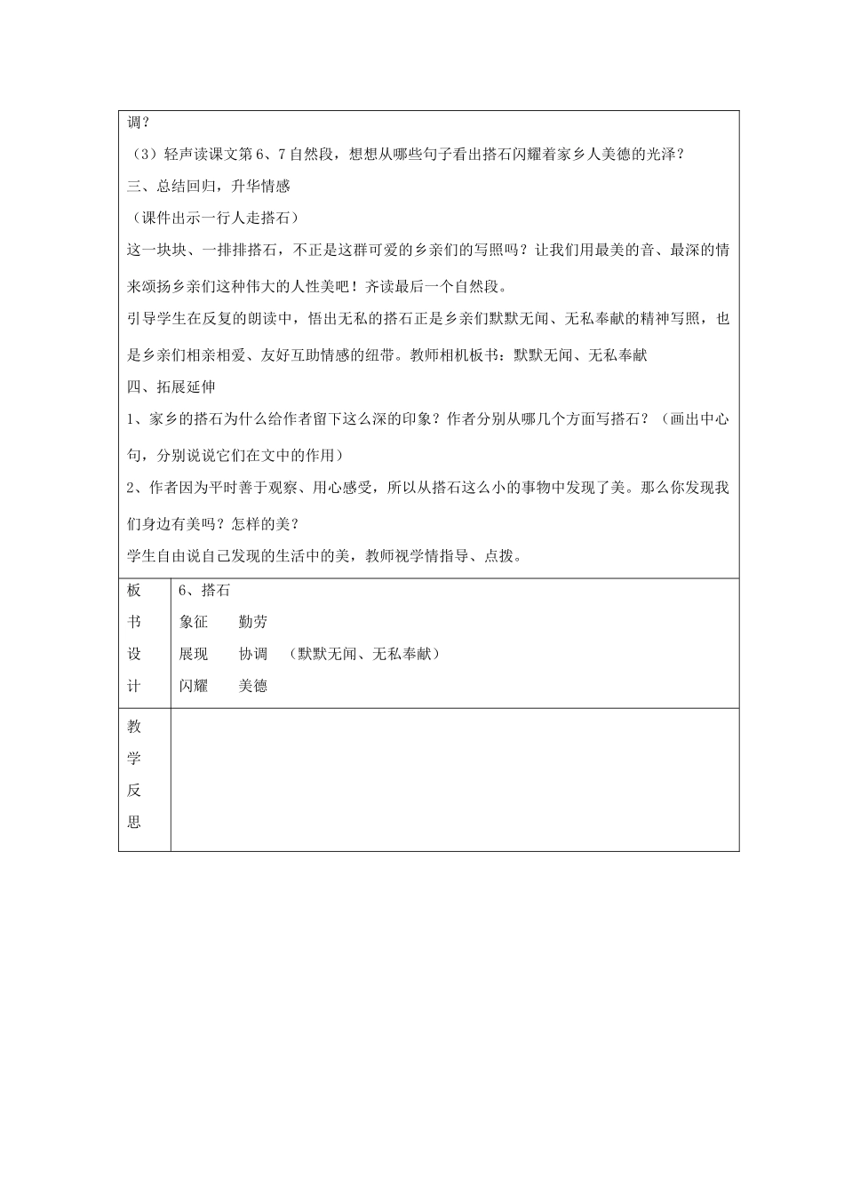 六年级语文下册 搭石教案 湘教版_第3页