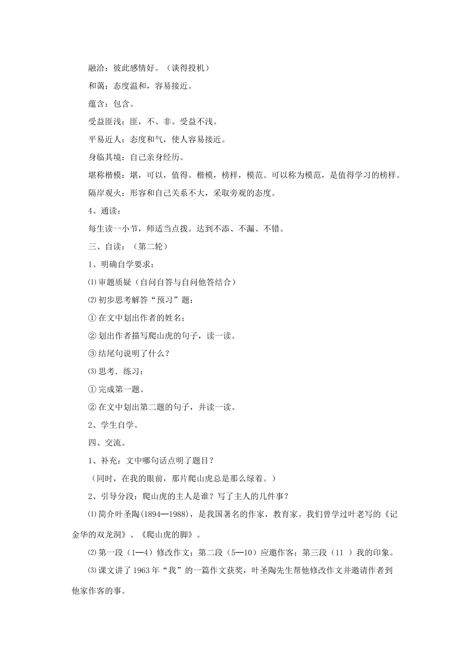 四年级语文上册 第七单元 26《那片绿绿的爬山虎》教学设计（自读） 鲁教版-鲁教版小学四年级上册语文教案_第2页