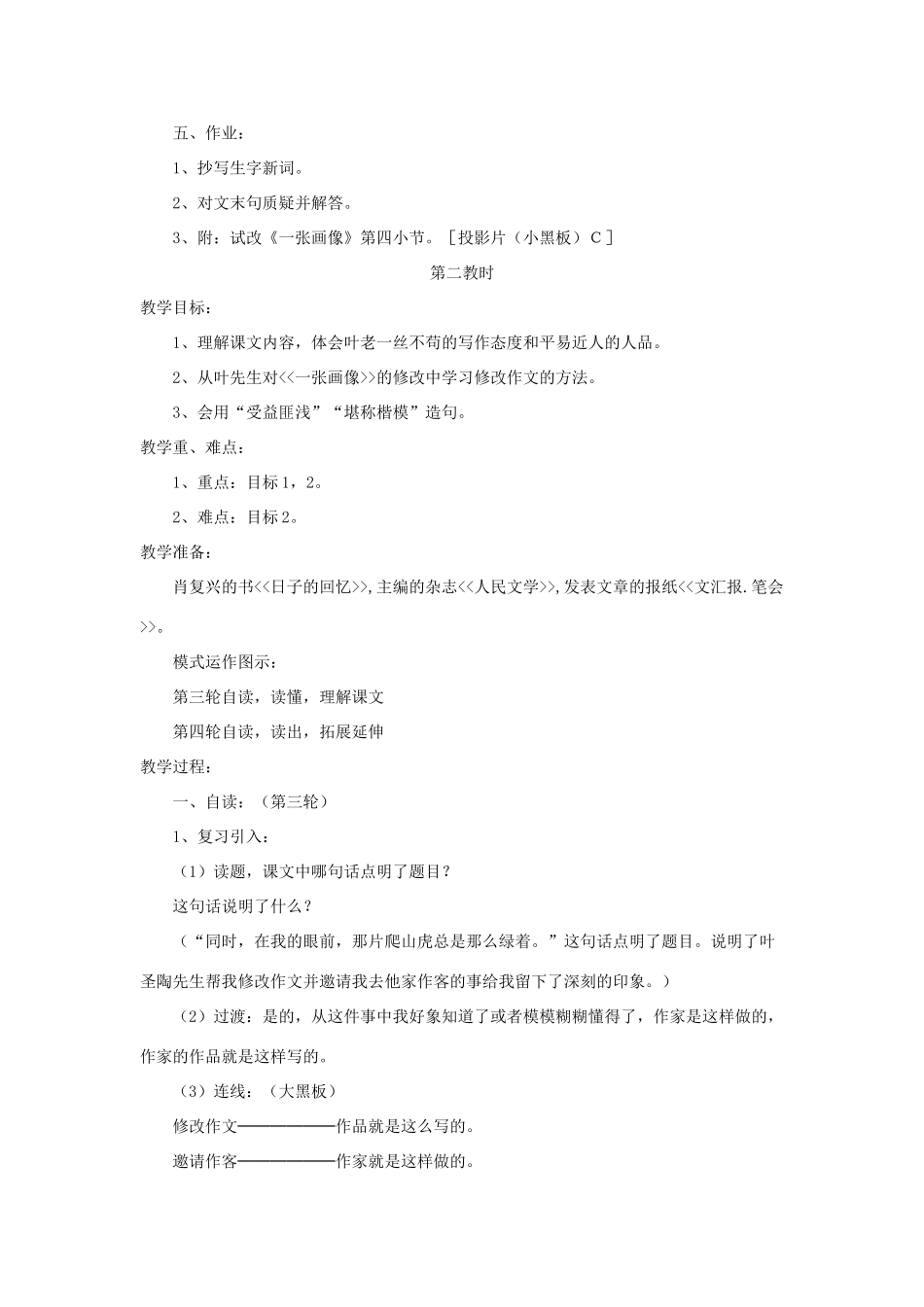 四年级语文上册 第七单元 26《那片绿绿的爬山虎》教学设计（自读） 鲁教版-鲁教版小学四年级上册语文教案_第3页