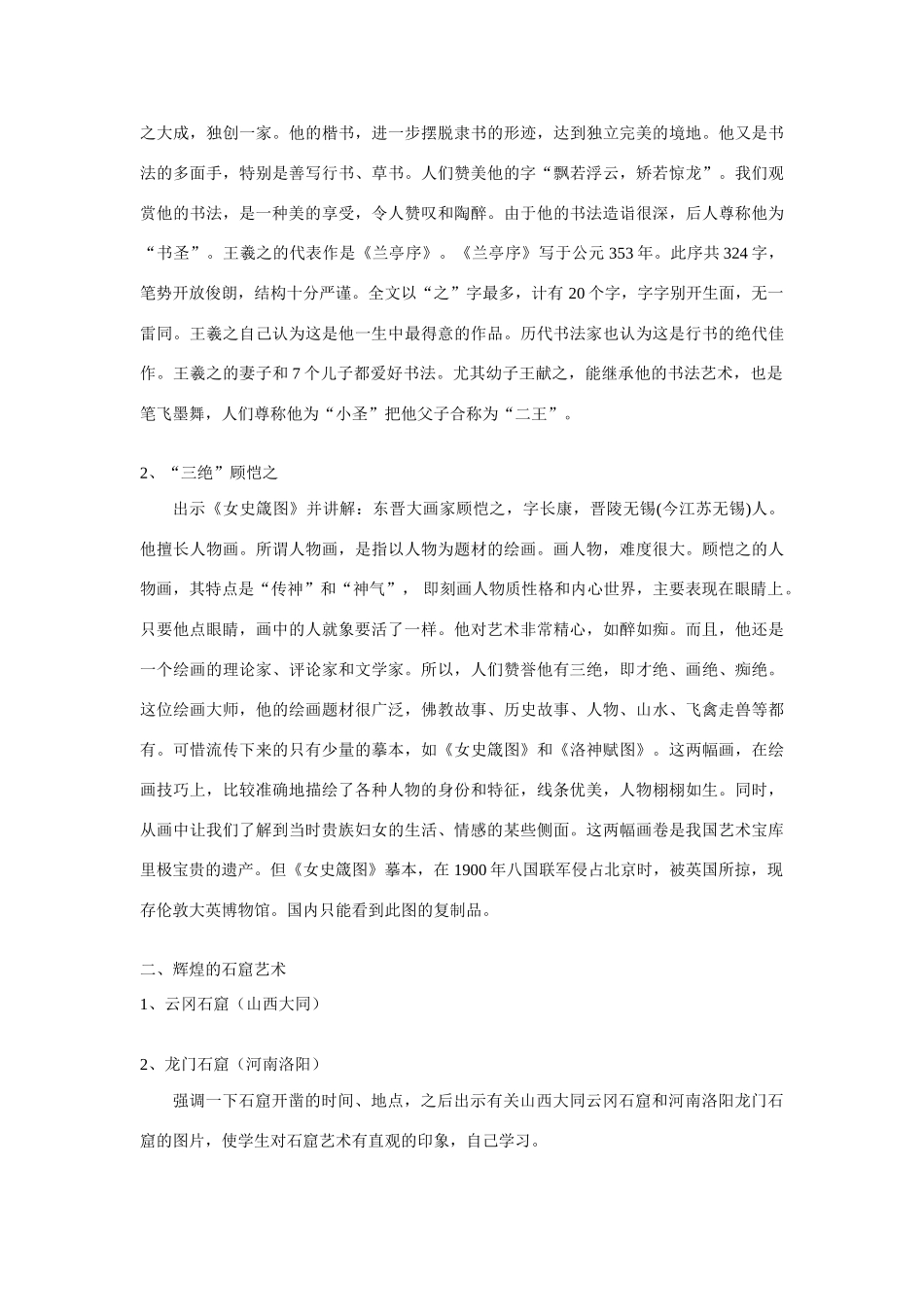 七年级历史第22课 承上启下的魏晋南北朝文化(二)2教案人教版_第2页