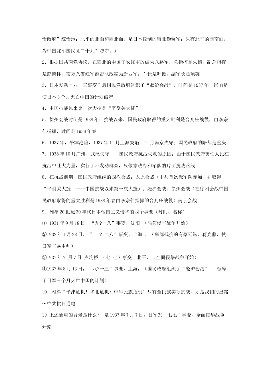 七年级历史上：第17课《“宁为战死鬼，不作亡国奴”》教案（鲁教版）_第2页