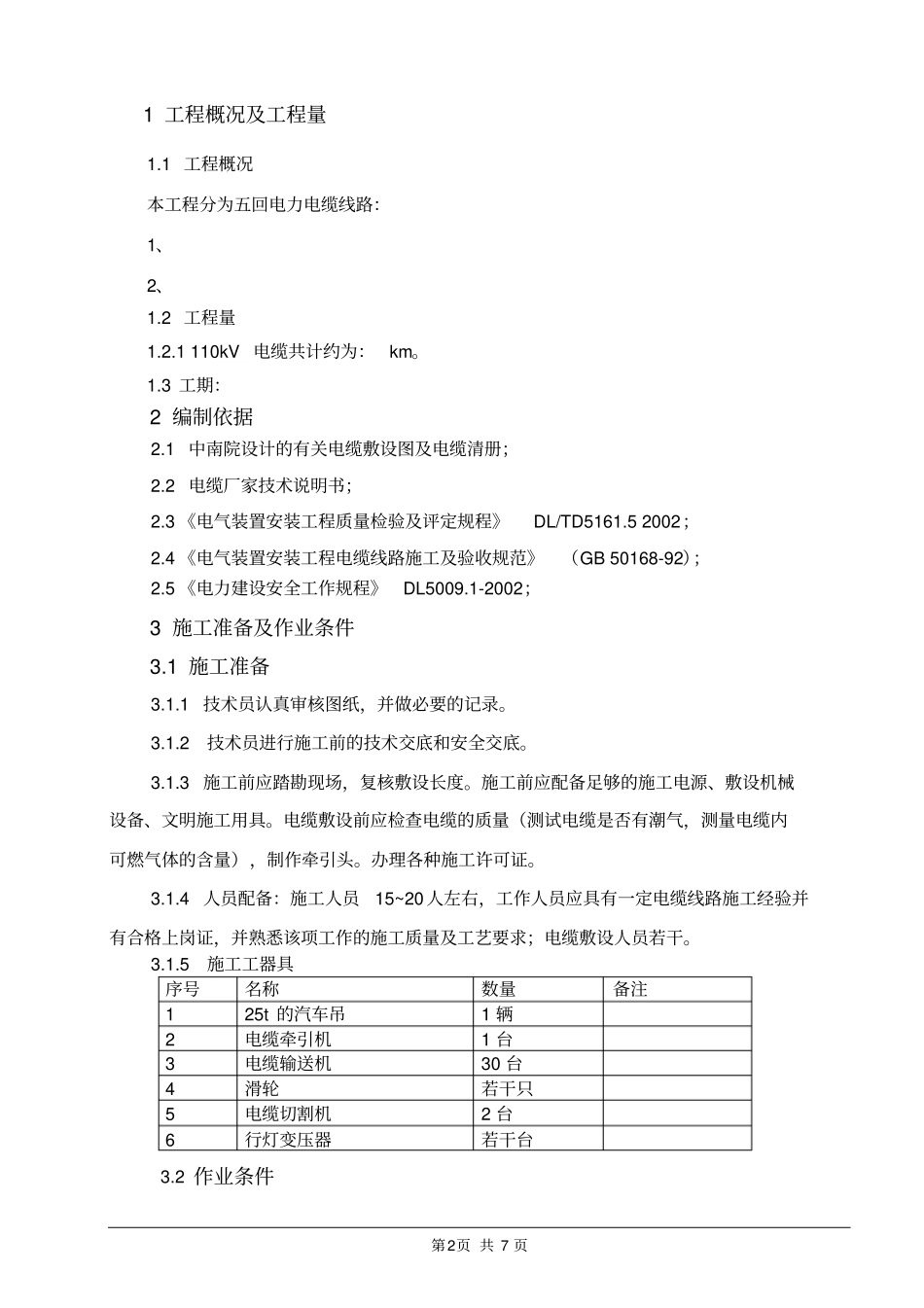 变电站电缆敷设方案_第2页