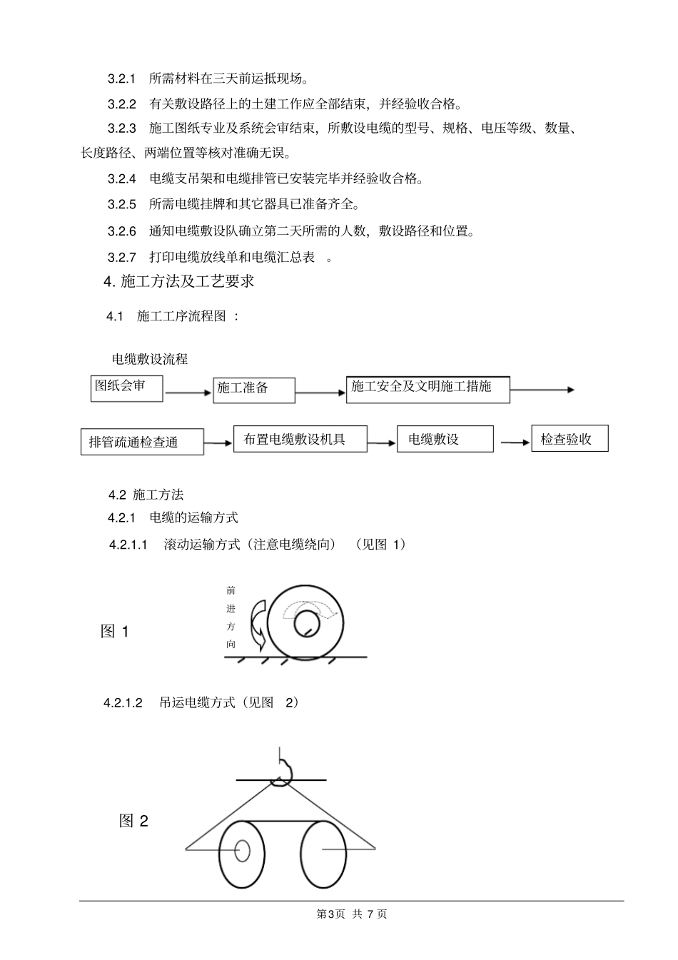 变电站电缆敷设方案_第3页
