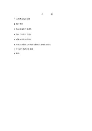 变电站电缆敷设方案