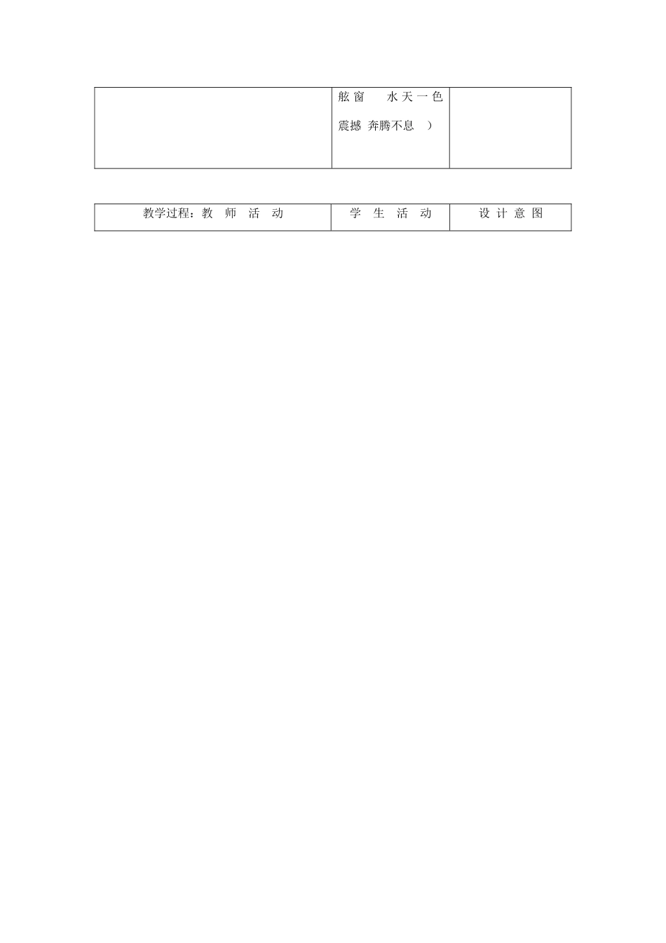 五年级语文上册 4.13 在大海中永生教案7 苏教版-苏教版小学五年级上册语文教案_第2页