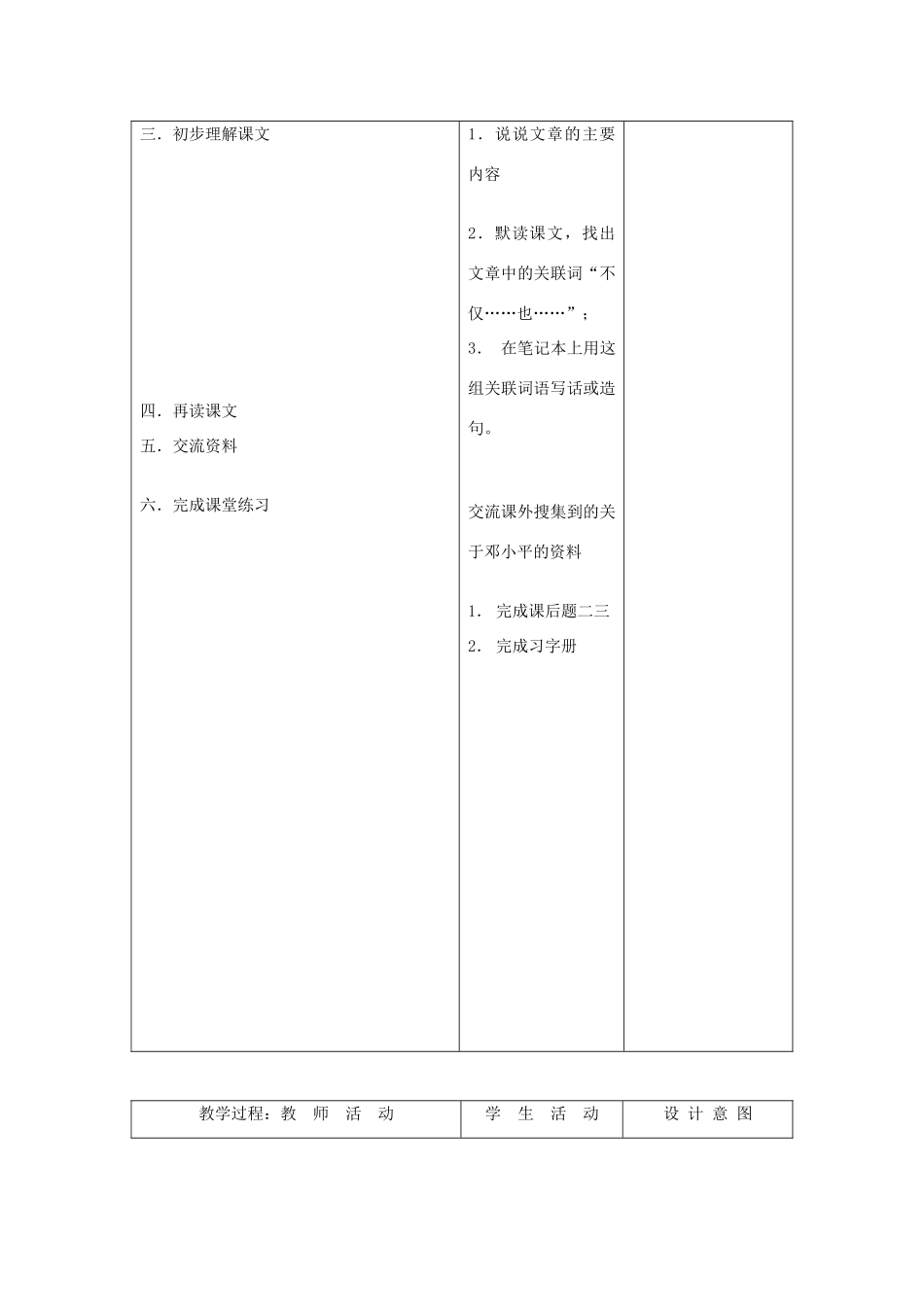 五年级语文上册 4.13 在大海中永生教案7 苏教版-苏教版小学五年级上册语文教案_第3页