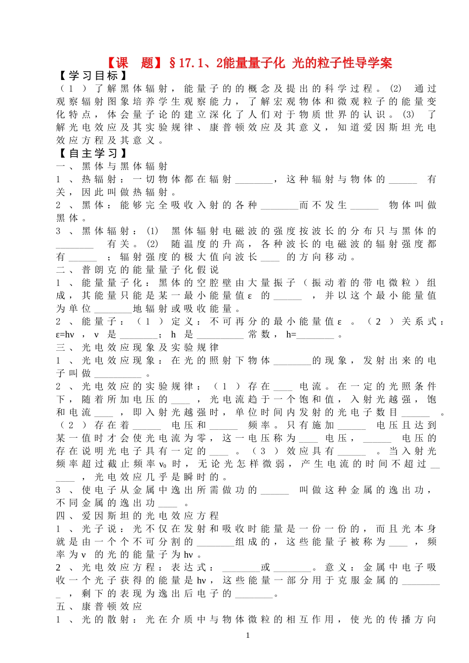 选修3-5学案17-1、2_第1页