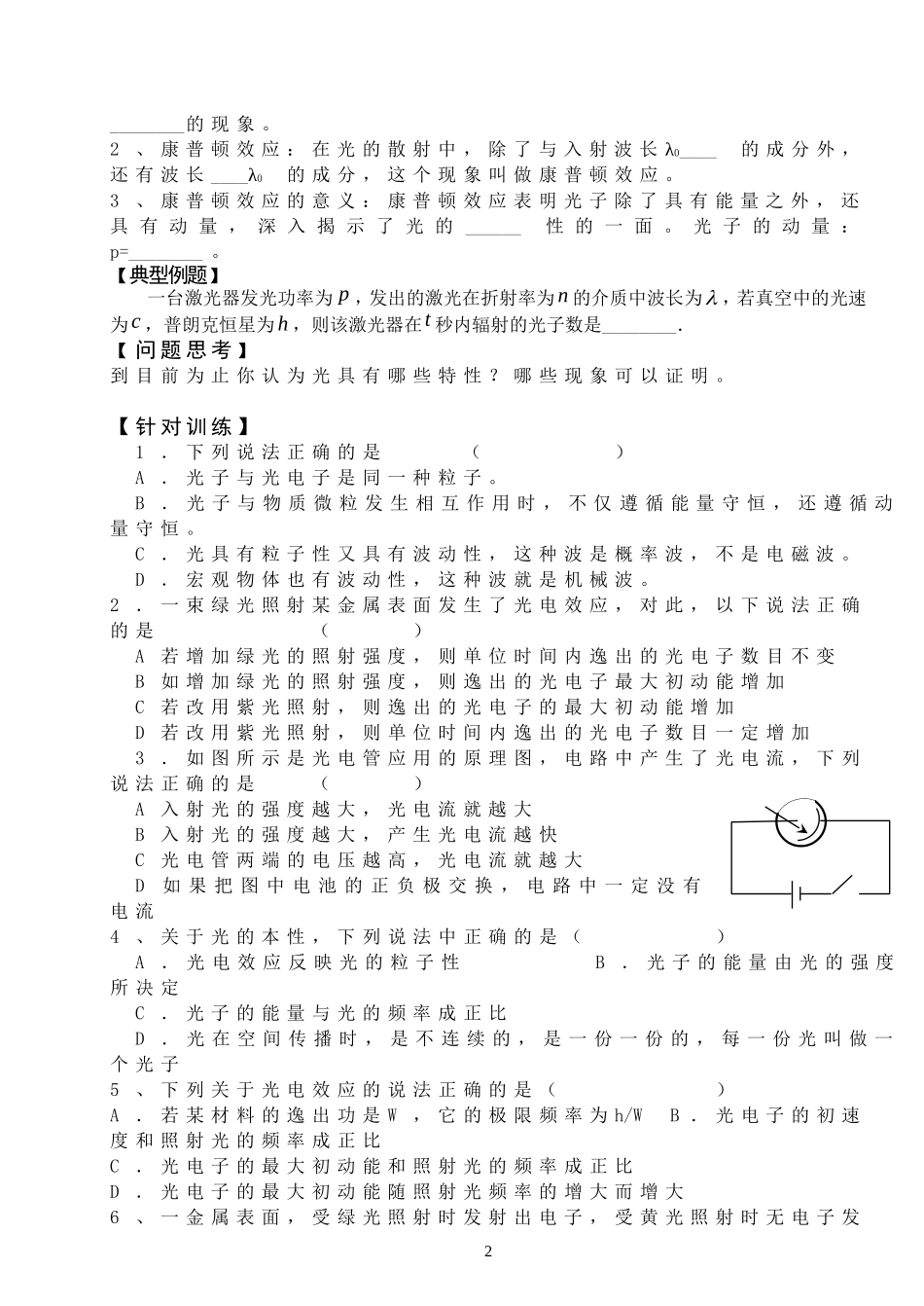 选修3-5学案17-1、2_第2页