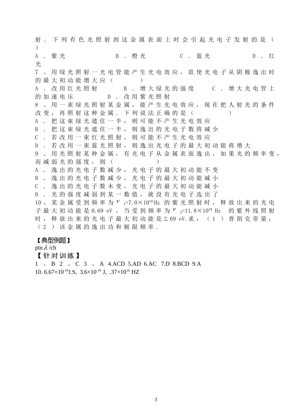 选修3-5学案17-1、2_第3页