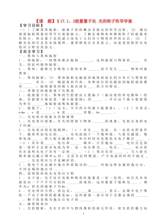 选修3-5学案17-1、2