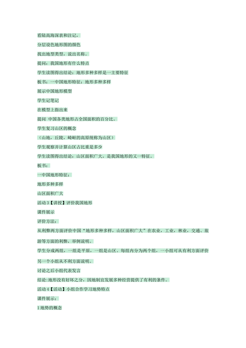 七年级地理上册 第三章 第一节 中国的地势与地形教案3 中图版-中图版初中七年级上册地理教案_第2页