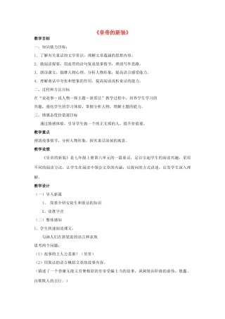 秋六年级语文上册《皇帝的新装》教案 鲁教版-鲁教版小学六年级上册语文教案