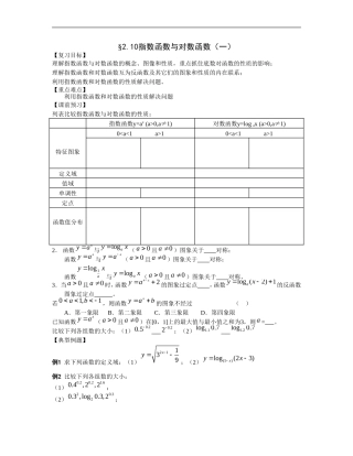 江苏南化一中高三数学一轮教案：指数函数与对数函数（一）