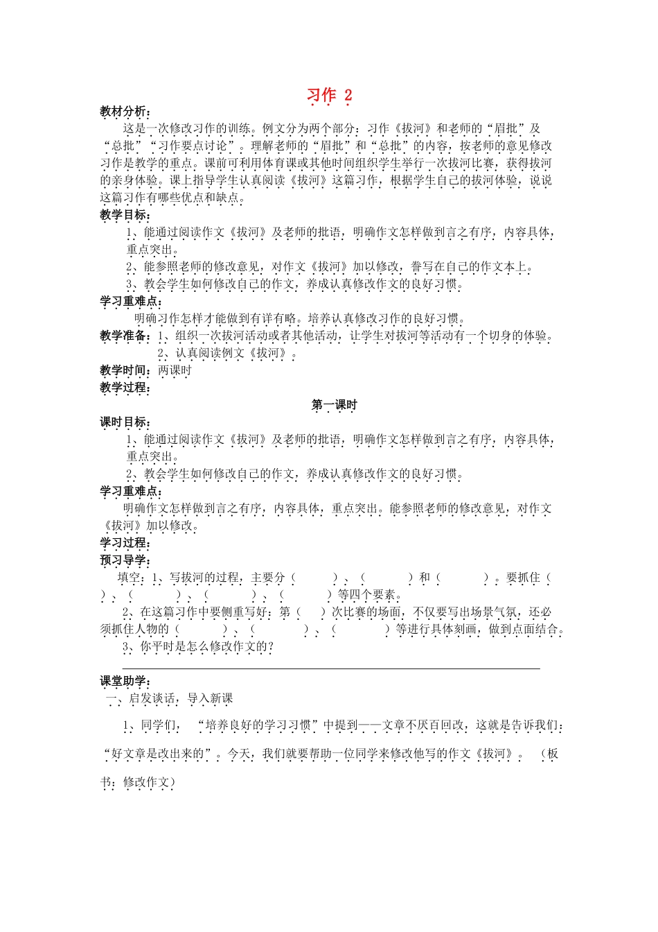 五年级语文下册 习作2教案 苏教版-苏教版小学五年级下册语文教案_第1页