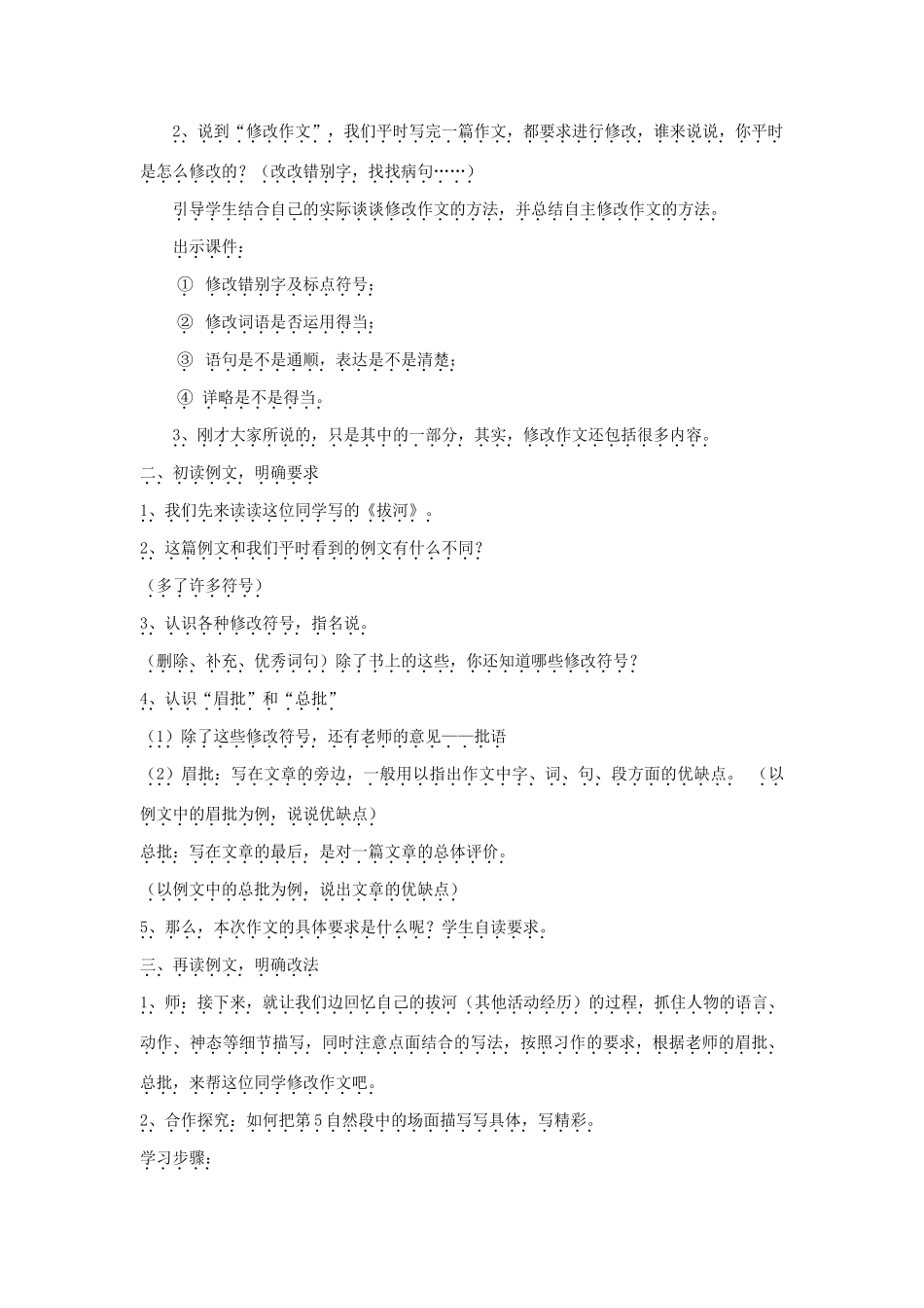 五年级语文下册 习作2教案 苏教版-苏教版小学五年级下册语文教案_第2页