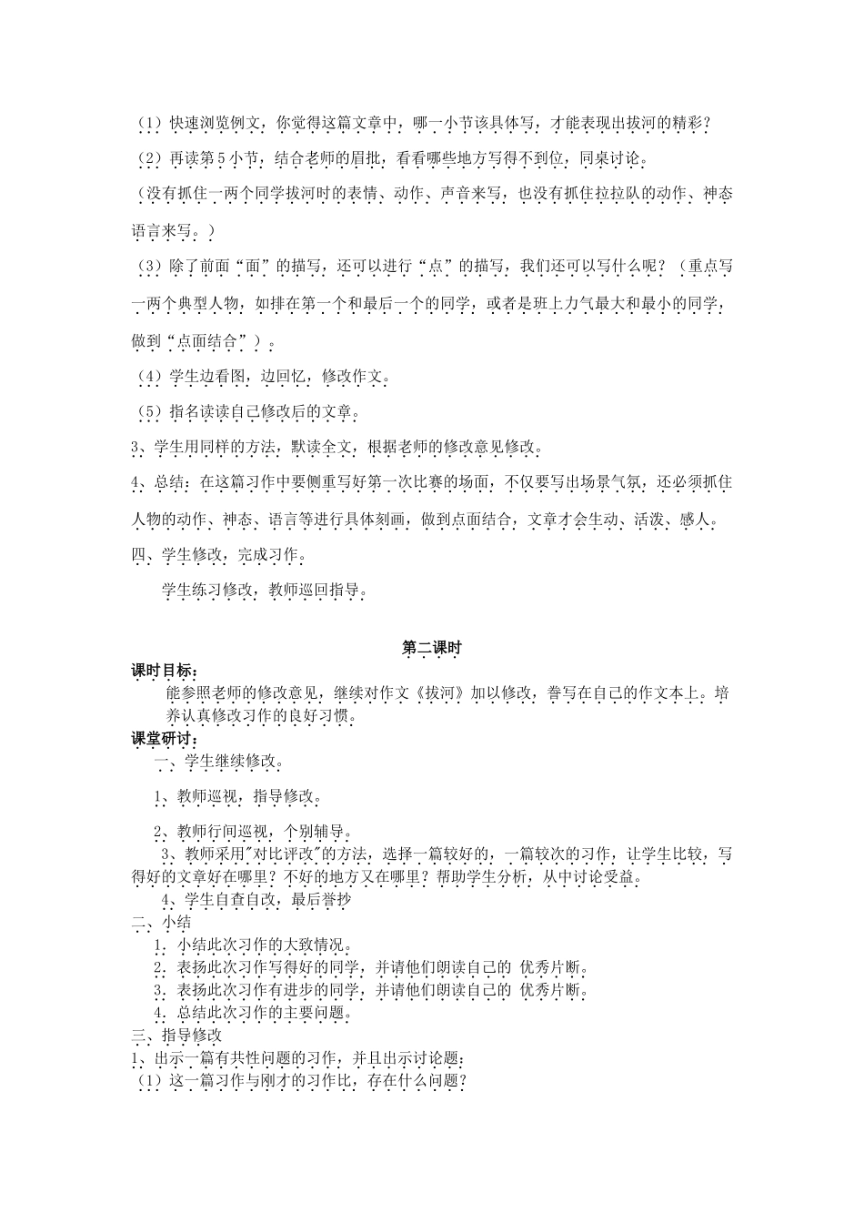 五年级语文下册 习作2教案 苏教版-苏教版小学五年级下册语文教案_第3页