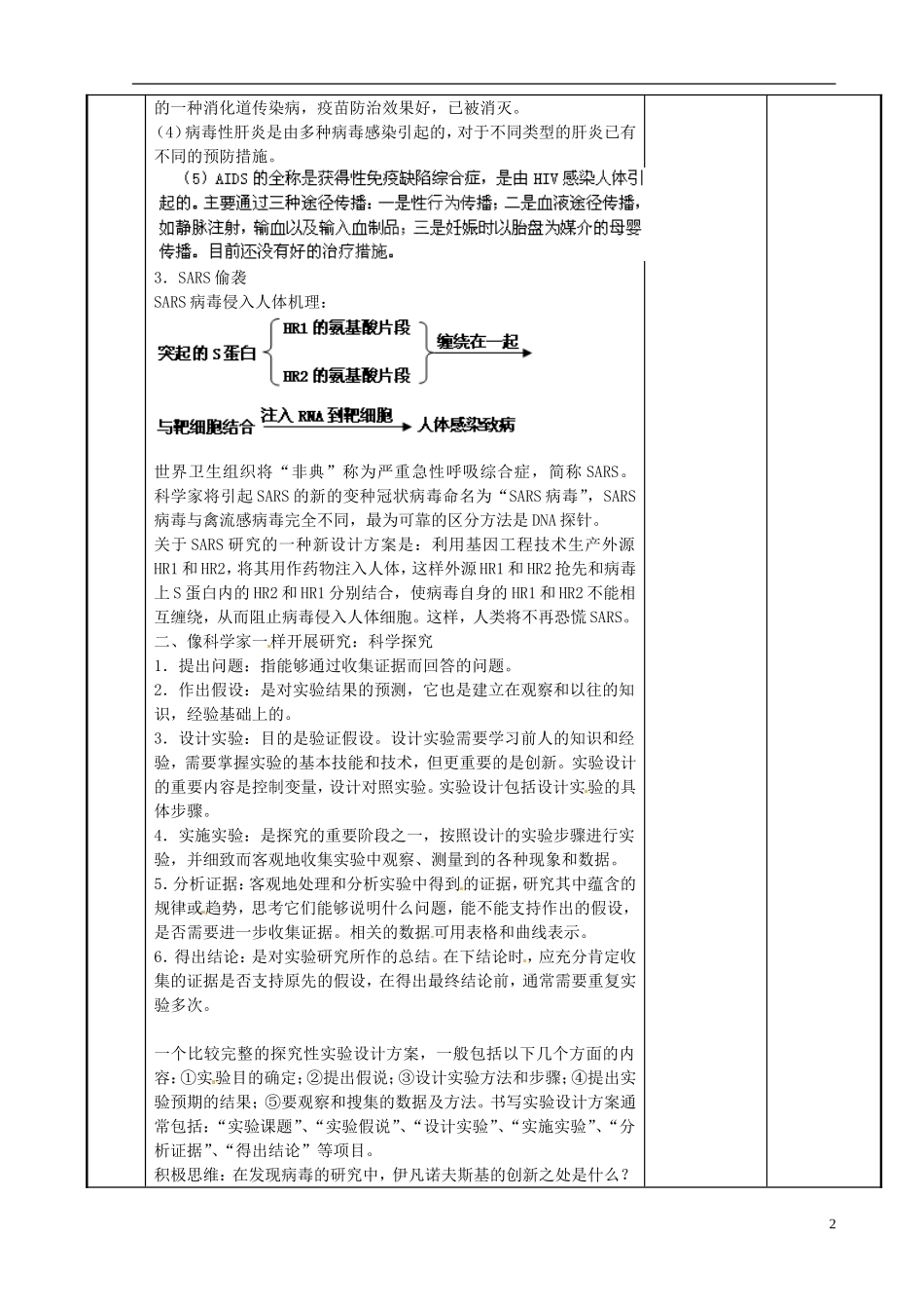 江苏省新沂市第二中学苏教版高中生物 第一章第二节 生物科学的学习过程学案 苏教版必修3_第2页