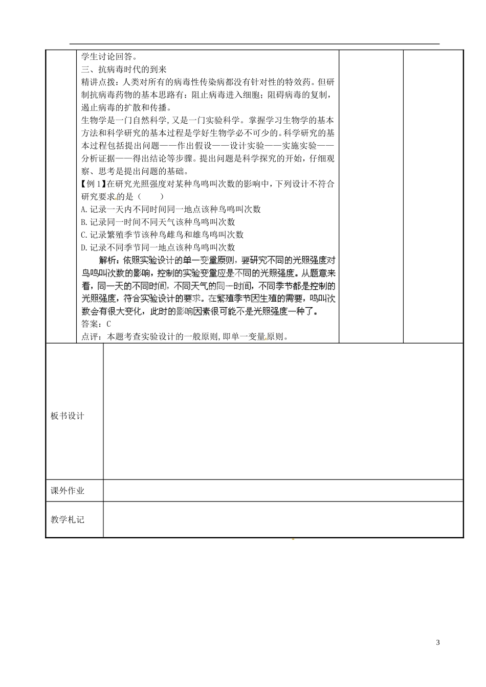 江苏省新沂市第二中学苏教版高中生物 第一章第二节 生物科学的学习过程学案 苏教版必修3_第3页