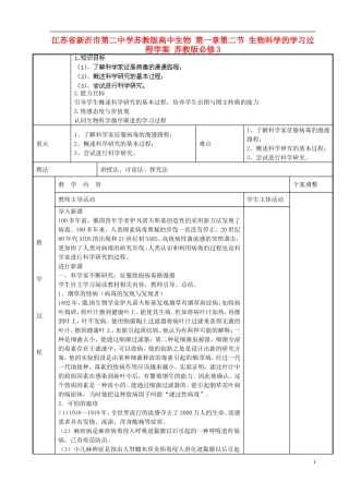 江苏省新沂市第二中学苏教版高中生物 第一章第二节 生物科学的学习过程学案 苏教版必修3