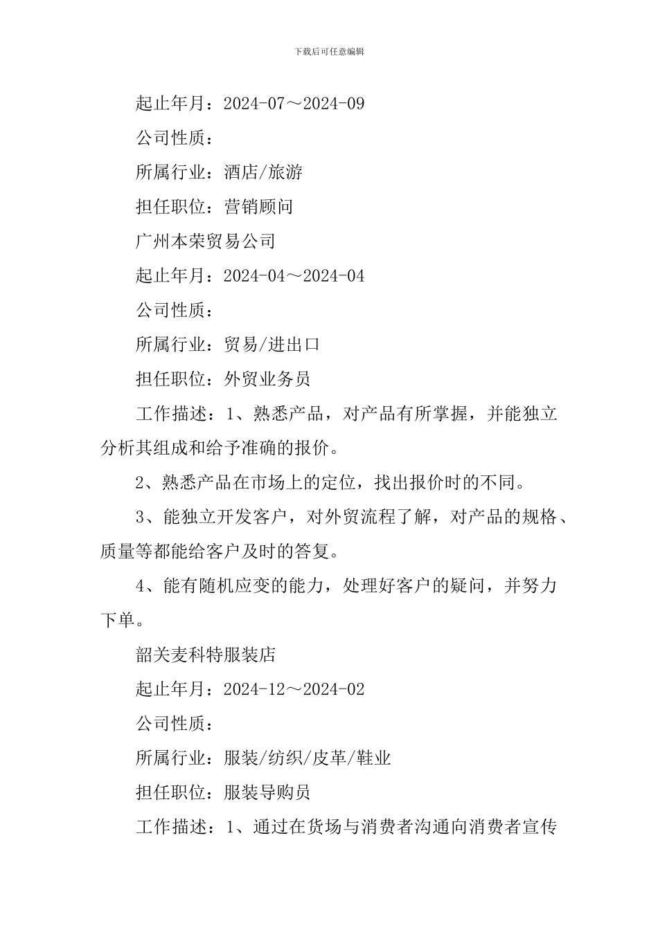 服装导购个人简历范文_第2页