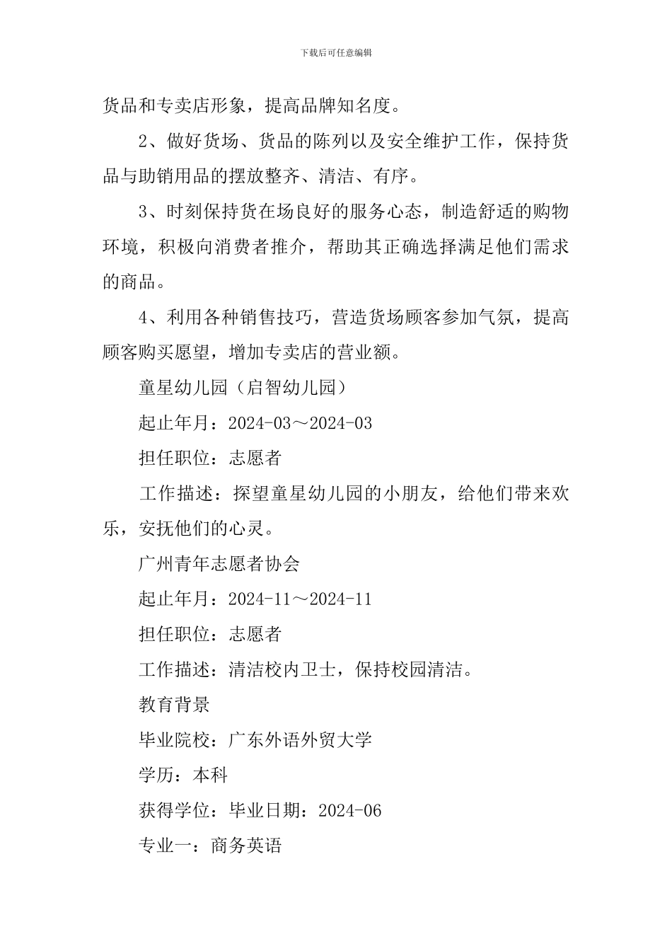 服装导购个人简历范文_第3页